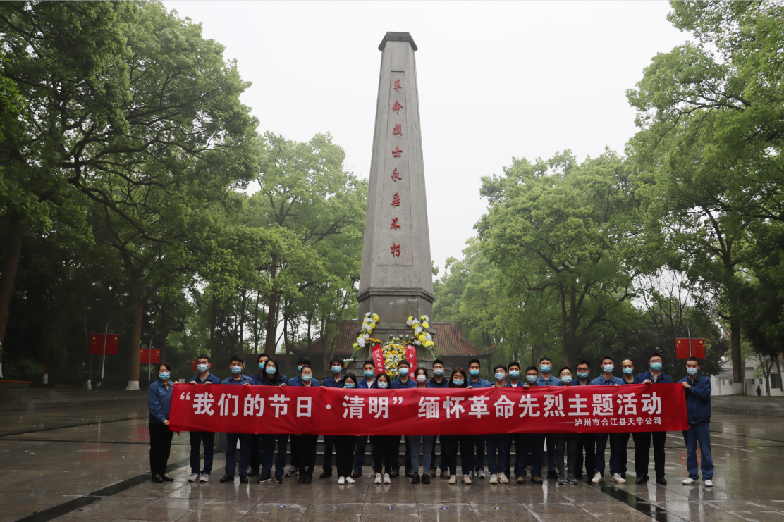 “我們的節日•清明”丨公司職工緬懷先烈寄哀思