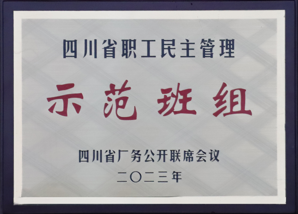 集團電氣維保車間一班獲評省職工民主管理示范班組